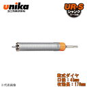 ユニカ(unika) 多機能コアドリル UR21 セット SDSシャンク 乾式ダイヤ 口径:45mm 有効長:170mm UR21-D045SD(4)