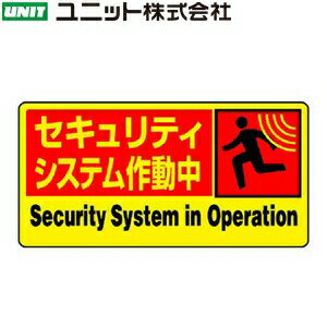 防犯用ステッカー 防犯店舗｜店内事務所｜玄関・ロビー・受付周辺防災・訓練・防犯｜防犯用品 製品仕様 ●サイズ：100×200mm ●材質：PVCステッカー ●その他：粘着シール
