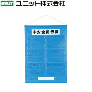 ユニット 464-08B フリー掲示板 防雨型 A4横×6枚タイプ 青 約1030×760mm ターポリン