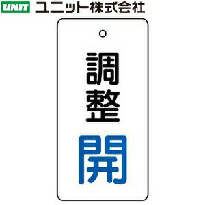 バルブ開閉表示板 バルブ表示配管識別・バルブ表示板｜バルブ開閉表示板 製品仕様 ●サイズ：80×40×2mm厚 ●材質：エコユニボード ●取付穴：4mmφ穴上1 ●その他：長角型