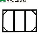 ユニット 828-96 スライドアングル(3連用) 605×910×15mm厚 ボンデ鋼板