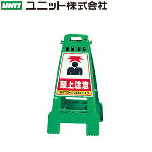 乐天商城 - ユニット 868-65 『頭上注意』 カンバリ グリーン 本体：W428×D462×H798mm 本体：ポリプロピレン