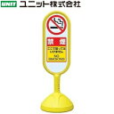 ユニット 888-961BYE 『禁煙 ここで吸ってはいけません』 サインキュート2 片面表示 イエロー 340φ×1017mmH ★4