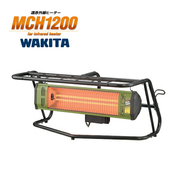 WAKITA(ワキタ) メイホー MEIHO 遠赤外線ヒーター 100V 電気ストーブ 軽量 MCH1200 横型 足元用　ストーブ【在庫有り】