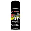 ◆好川産業 染めQテクノロジィ 錆を予防919(クイック) 420mL スプレー