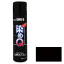 ◆好川産業 染めQテクノロジィ 染めQエアゾール 264mL ブラック