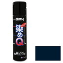 ◆好川産業 染めQテクノロジィ 染めQエアゾール 264mL ネイビーブルー