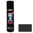 ◆好川産業 染めQテクノロジィ 染めQエアゾール 264mL ブラックグレー
