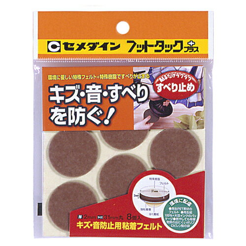 ◆セメダイン フットタック＋滑り防止No.31 TP-806 ブラウン