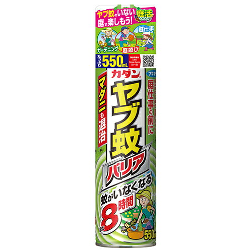 商品の特徴 ◆フマキラー カダンヤブ蚊バリア 550ml 作業前にスプレーするだけです。 蚊・マダニの殺虫剤。虫を寄せつけたくない場所にスプレーするだけで、蚊よけ空間をつくり、パワフルなジェット噴射なので、茂みの奥などにもしっかり薬剤が届きます。 草木などに付着した薬剤が再蒸散することにより、バリア効果が最大8時間も持続します(茂み処理の場合天候、環境により異なります)。 マダニにも効きます。 薬害を起こしにくい水性タイプなので、草木を傷める心配がありません。 ニオイの気にならない無香料タイプです。 製品仕様 ●有効成分：トランスフルトリン。 ●内容量：550ML。 ●適用害虫：蚊、マダニ。 ●トランスフルトリン・灯油・水・LPガス・他1成分。 マダニが潜んでいそうな場所に、80cm離れた距離から噴霧してください。戸外において草むら、庭木まわり、物陰、地面等に噴霧する場合は、風上から1m2につき2秒の割合で噴霧してください。10秒以上噴霧する場合は、一度中断して缶を振って再び使用してください。 40秒以上連続噴射しないでください。また噴霧を直接吸入しないでください。身体に異常を感じた時には使用を中止し、直ちに本剤がピレストロイド系殺虫剤であることを医師に告げて診療を受けてください。本品は家庭用であり、定められた使用方法を厳守してください。本品の屋外使用は使用者の敷地内のみで行ってください。他人の敷地や公共の場では使用しないでください。本品を用法および用量に基づいて適正に使用しないと、充分な効果が得られないおそれがあるので、定められた使用方法、使用量を守ってください。 本品使用時には薬剤だけに頼らず、シャツ、ズボン、長靴を使用し、肌を露出しないようにしてください。屋外で噴霧後、蚊の飛来が認められた場合は、再度噴霧してください。ただし、3時間以内での再噴霧してください。ただし、3時間以内での再噴霧はしないでください。本品は噴射力が強く、噴霧が遠くまで届くので取り扱いに注意してください。 噴射場所の回り、特に風下に人がいない事を確認し、風上から噴射してください。噴霧がが風の影響を受ける時には、充分な効果が得られないおそれがあるので、注意してください。使用状況、気温、風向き、降雨等により、持続期間は異なります。 ペットの小屋には使用しないでください。本品は水ベースであり、ふすま、カーテン、家具、自動車等にしみ等を残す恐れがあるので、そのような場所では使用しないでください。かかった場合には直ちに拭き取るか洗ってください。木製品、壁等、材質によってしみになる場合があるので目立たない所で試してみてから使用してください。飲食物、食器、農作物、ペット、小児のおもちゃまたは飼料にかからないようにしてください。魚毒性があるので水槽や池等に噴霧が入らないように注意してください。 商品サイズ：約76×200×73mm 重量：約540g JANコード：4902424441949 分類：　ガーデン