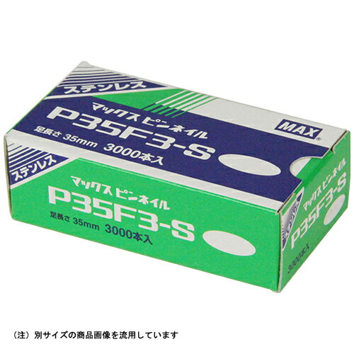 ◆マックス MAX ピンネイル P35F3-S チャ
