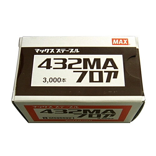 ◆マックス大阪支店 MAX 4MAフロアステープル 432MA フロア(N)