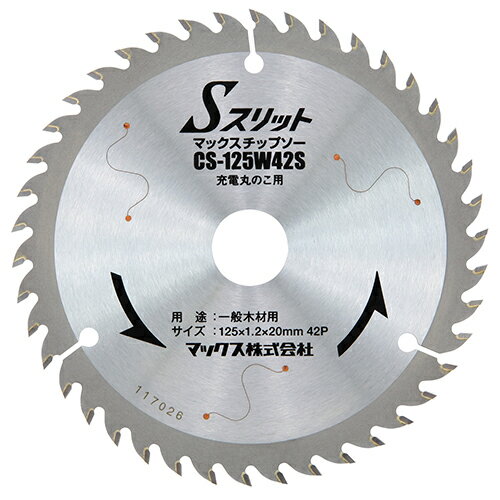◆マックス MAX チップソー CS-125W42S