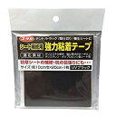 ◆ ユタカメイク シート補修用 強力粘着テープ 10cmX20cmブラック