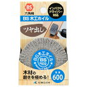 ◆イチグチ BS 木工ホイル 50X25X6.3 600