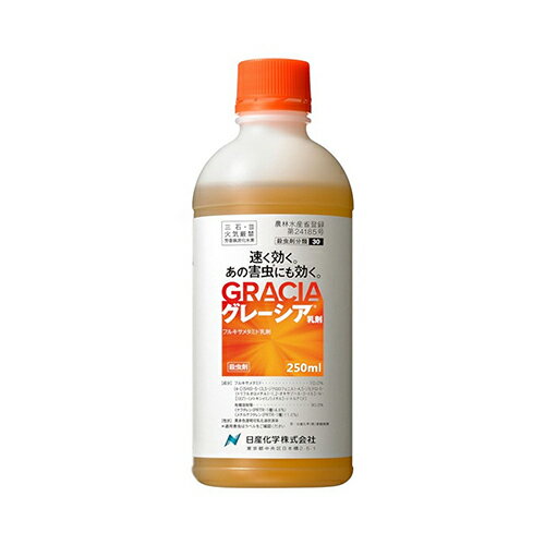 ◆日産化学 グレーシア乳剤 250ml