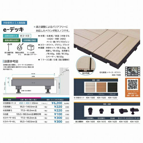 ◆ミヅシマ工業 e-デッキ用 パーツ 台座 4041620