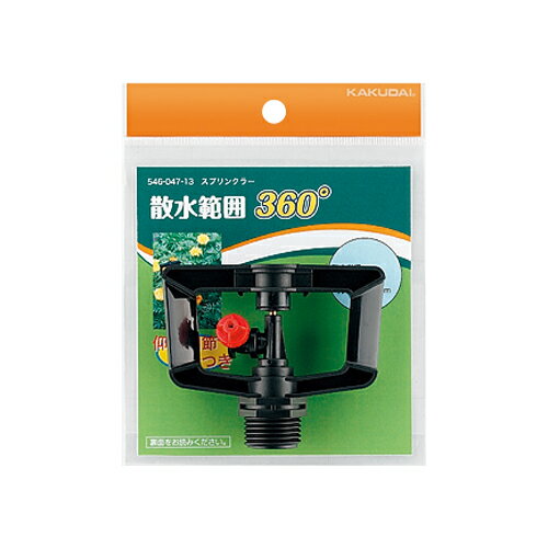 ◆カクダイ東京支店 カクダイ スプリンクラー　360度 546-047-13