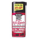 ◆KURE スーパーグリスメイト 1056 300ml