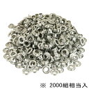 ◆藤原産業 SK11 両面ハトメ玉 アルミ 8mm NO.13MT-P 2000クミ