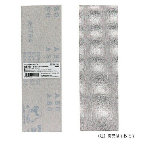 ◆藤原産業 SK11 マジックペーパー75×240 #80 50PBOX