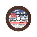 ◆藤原産業 SK11 切断砥石 ステンレス1枚 100X2.0X15MM