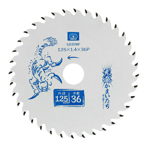 ◆藤原産業 SK11 充電かまいたち 木工チップソー フッ素 SJ12536F