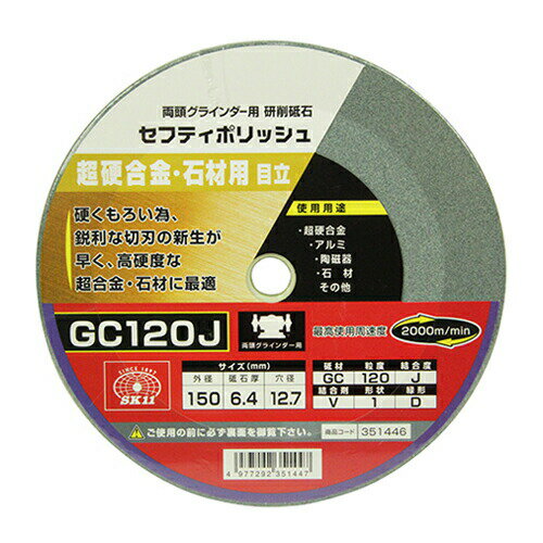 ◆藤原産業 SK11 セフティポリッシュ B目立用 150X6.4 GC120J