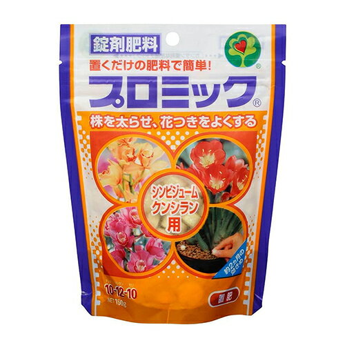 商品の特徴 ◆ハイポネックス プロミック　クンシラン用 150g ジョウザイ 土に置くだけ簡単、安定した効き目が持続します。 錠剤肥料。鉢上に置くだけで、安定した効果が約2ヵ月間持続し、花を次々と咲かせます。 臭いもなく清潔なので、玄関先、ベランダ、室内でも安心して使用できます。 花つきを良くするリンサン成分と、株を丈夫にするカリ成分を多く含み、花を次々と咲かせます。 気候、土、水やりなどにより錠剤の崩れる速さが異なりますが、約2ヵ月間は肥効が続きます。 製品仕様 ●容量：150g。 ●有効成分：マグネシウム・マンガン・ホウ素・カルシウム配合。 ●適用作物：シンビジューム・クンシランなど(草花・鉢花などその他植物などにも使用可)。 ●チッソ・リンサン・カリ。 ●マグネシウム・マンガン・ホウ素。 ●カルシウム。 土や苔の上に置いてください。 植物に直接触れないように、鉢の縁近くに置いてください。 植えつけ、植えかえした植物は、1ヵ月後から与えてください。 錠剤を割るなどして使用しないでください。 約2ヵ月ごとに新しい錠剤を与えてください。 商品サイズ：約120×157×58mm 重量：約160g JANコード：4977517008149 分類：　ガーデン