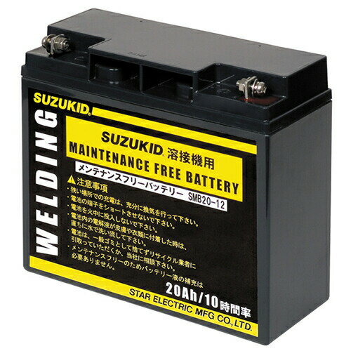 ◆スター電器製造 スズキット SBV-130用純正バッテリ SMB20-12メンテフリー
