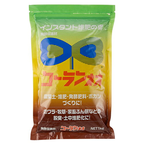 商品の特徴 ◆香蘭産業 コーランネオ 1kg たい肥・腐葉土・発酵肥料づくりに最適です。 有機物腐熟促進剤。コーランネオは酵母・乳酸菌・麹菌培養物を米ぬかに吸着、各種ミネラル・糖・低分子キチンキトサン・数種のアミノ酸を組み合わせた醗酵腐熟促進剤です。 微生物の活力素となり有効微生物の増繁殖を促し、醗酵分解に伴う微生物の受け継ぎを活発にし醗酵分解を早めます。 強力な脱臭作用もあります。 畜舎敷床・浄化槽(トイレ浄化槽)の脱臭分解にもお使いいただけます。 製品仕様 ●内容量：1Kg。 本品は肥料や農薬ではないため、直接植物に与えることはできません。必ず有機物や土壌に作用させてからお使いください。 本品は有機酸を含んでいます。石灰類と同時混合をしないでください。 使用後は直射日光・高温多湿を避けて、よく封を閉じ保管してください。長期間保存できます。 たい肥は作付の2〜3週間前に施し、耕しておく必要があります。 商品サイズ：約185×43×283mm 重量：約1000g JANコード：4992852199116 分類：　