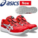 新商品 アシックス(asics) 安全靴 ウィンジョブ CP306 Boa 1273A029.600 クラシックレッド×ピエドモントグレー 作業靴 ローカット BOAタイプ 3E相当【在庫有り】