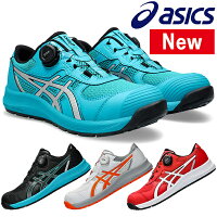 【新商品】アシックス(asics) 安全靴 ウィンジョブ CP219 BOA 1273A092 カラー:4色...