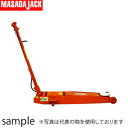 マサダ製作所 日本製 低床エアーサービスジャッキ　ペダル付　ASJ-30ML　[個人宅配送不可][送料別途お見積り]