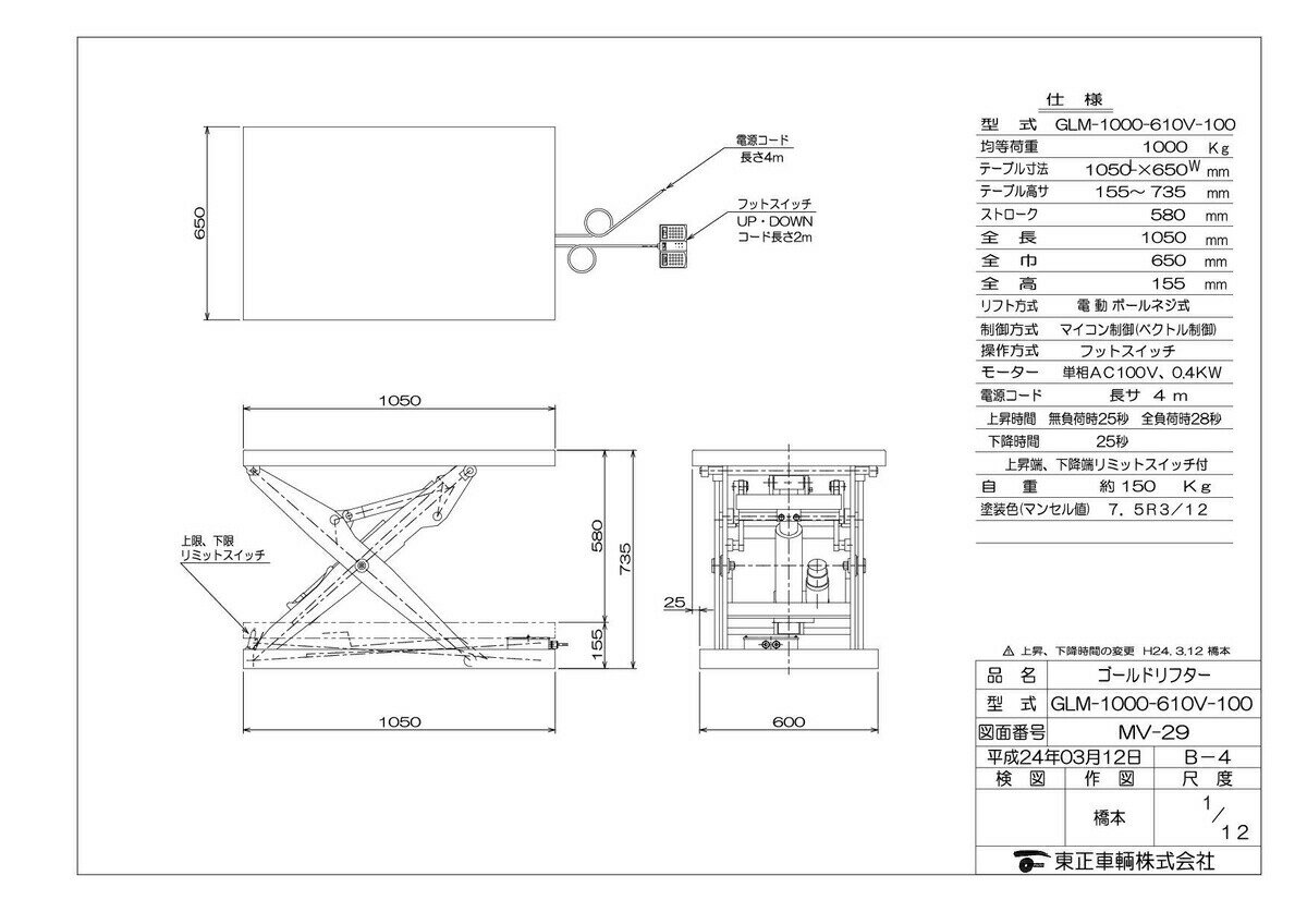 東正車輛 電動ゴールドリフター 100V仕様 テーブル式メカリフト(ボールネジ) GLM-1000-610V-100V ミニタイプ [法人・事業所限定] 2