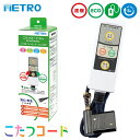 メトロ電気工業 こたつコード BC-KEC43(A) 3m 3ピン専用 交換用 5時間切タイマー内蔵 コタツコード【在庫有り】メトロ製 取替え用 ICリモコン 電源コード
