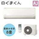 日立(HITACHI) 住宅設備用エアコン(冷暖房時8畳程度) 白くまくん ルームエアコン AJシリーズ RAS-AJ25R(W)(室外機品番 RAC-AJ25...
