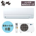 三菱電機(MITSUBISHI) MSZ-AXV2824-W ルームエアコン 霧ヶ峰 AXVシリーズ 2.8kW ピュアホワイト MSZAXV2824W 奥行すっきりモデル ムーブアイ 冷房10畳程度 単相100V15A【在庫有り】