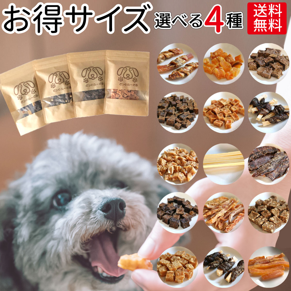 お得用 大袋 4種類 | 送料無料 犬 おやつ 無添加 どっぐふーどる 国産 さつまいもジャーキー 詰め合わせ セット ペット ドッグフード ペットフード 犬のおやつ ドッグ ドックフード フード 犬おやつ 犬用 犬用品 オヤツ 犬のえさ