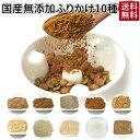 ふりかけ 50g 送料無料 犬 おやつ 無添加 どっぐふーどる 国産 ペット ギフト ドッグフード ペットフード 犬のおやつ ドッグ ドックフード 犬おやつ 犬用品 犬用 オヤツ キャットフード 猫用品 犬のオヤツ ネコ ペット用品 犬のえさ