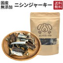 送料無料 ニシンジャーキー|犬 おやつ 無添加 どっぐふーどる 国産 にしん ニシン ジャーキー ドッグフード ペットフード 犬のおやつ ドッグ 犬おやつ 犬用 犬用おやつ オヤツ プレゼント 犬用品 ドックフード フード(4)