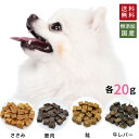 食べやすいキューブ 4種 各20g | 送料無料 犬 おやつ 無添加 どっぐふーどる 詰め合わせ 国産 猫 小分け ギフト セット 個別包装 鮭 ささみ 鹿肉 ドッグフード ペットフード ドッグ ドックフード ペット 犬おやつ 犬のおやつ 犬用品