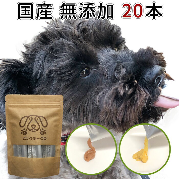 犬 おやつ 国産 無添加 柔らかい ピューレ どっぐふーどる 詰め合わせ 犬のおやつ ドックフード 犬おやつ 犬用 小分け オヤツ キャットフード 猫用品 猫用 猫おやつ 犬のオヤツ 犬用おやつ