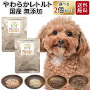 猫 犬 おやつ 国産 無添加 レトルト 2個セット どっぐふーどる ささみ 鮭 鹿肉 馬肉 シニア 柔らか ペット キャットフード ドッグフード ペットフード ...