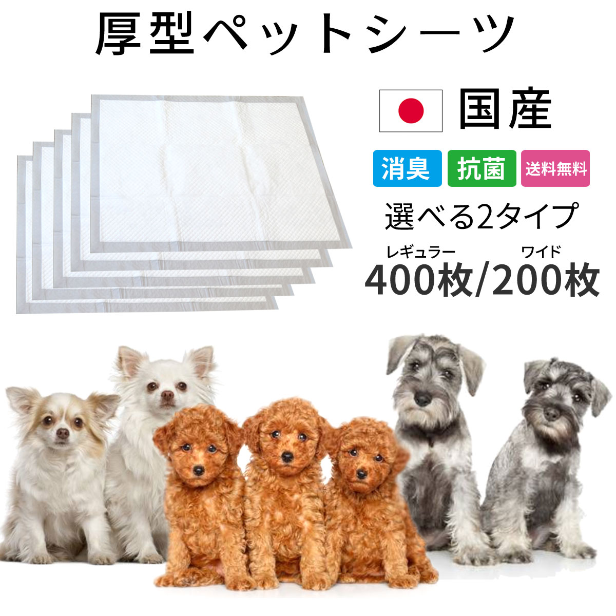 ペットシーツ レギュラー 400枚 ワイド 200枚 | 送料無料 どっぐふーどる 国産 厚型 ペットシート まとめ買い 犬 おしっこシート シーツ トイレおしっこ ペット シート トイレシート トイレシーツ ワイドシーツ オシッコシート 犬用品