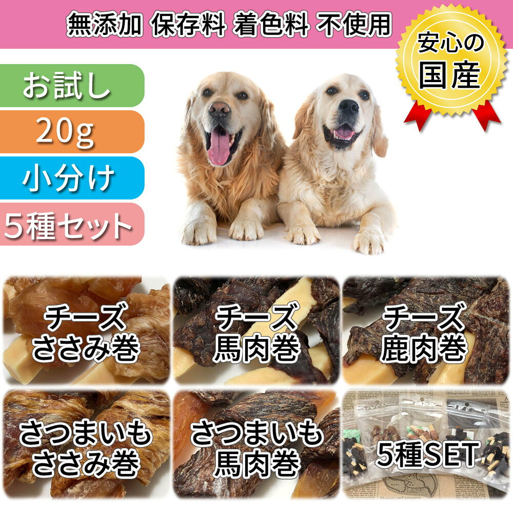 スーパーセール ポイント10倍 犬 おやつ 国産 無添加 同時に2つの味わい 他にない特別な味...