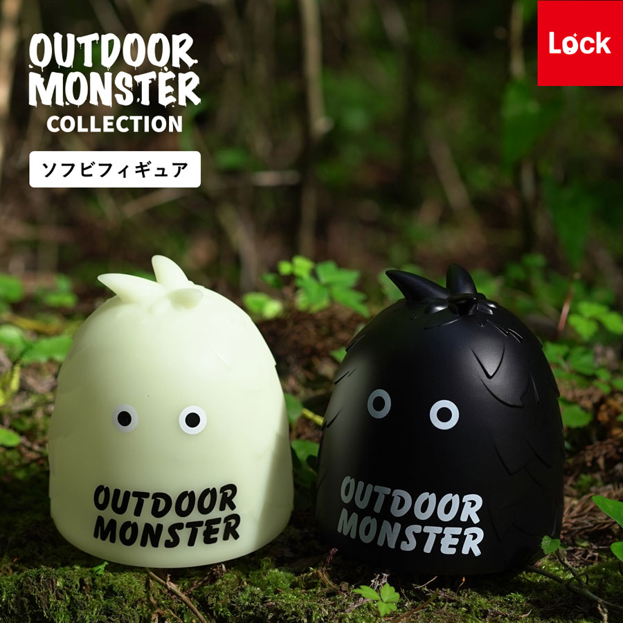 OUTDOOR MONSTER アウトドアモンスター ソフビフィギュア