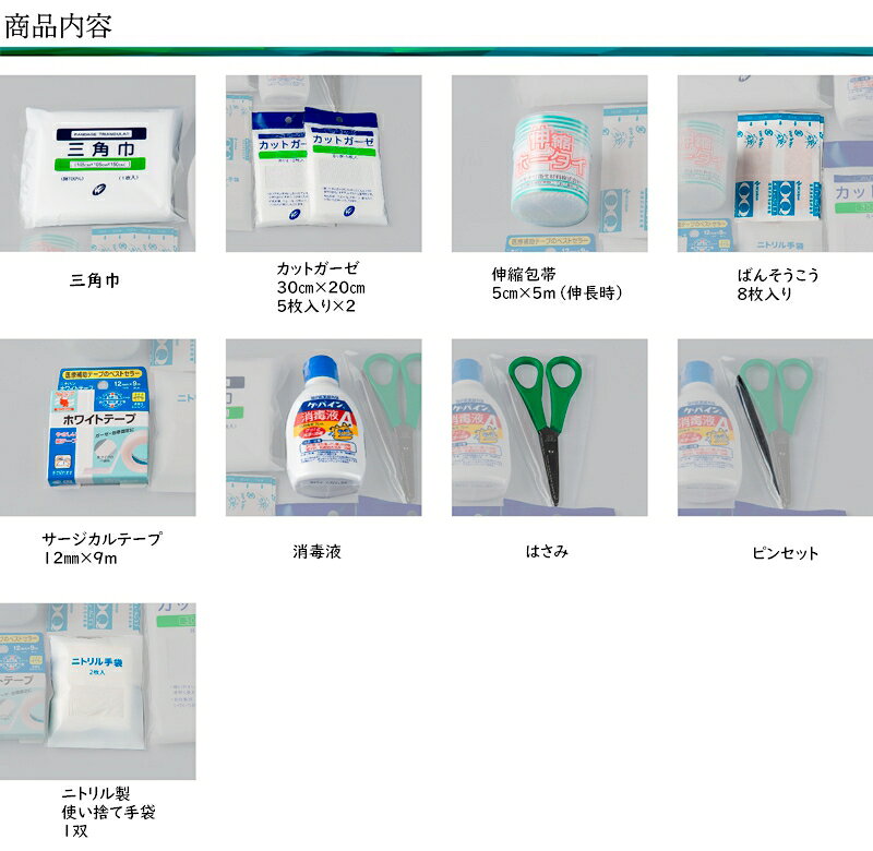 応急手当用品9点セット 木製救急箱 救急セット...の紹介画像3