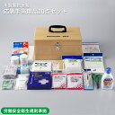 応急手当用品20点セット 木製救急箱 救急セット おしゃれ ...