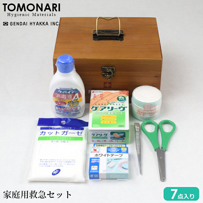 家庭用救急箱 応急手当用品7点セット 木製 救急セット おしゃれ 薬箱 スポーツ 防災 オフィス 家庭用 防災